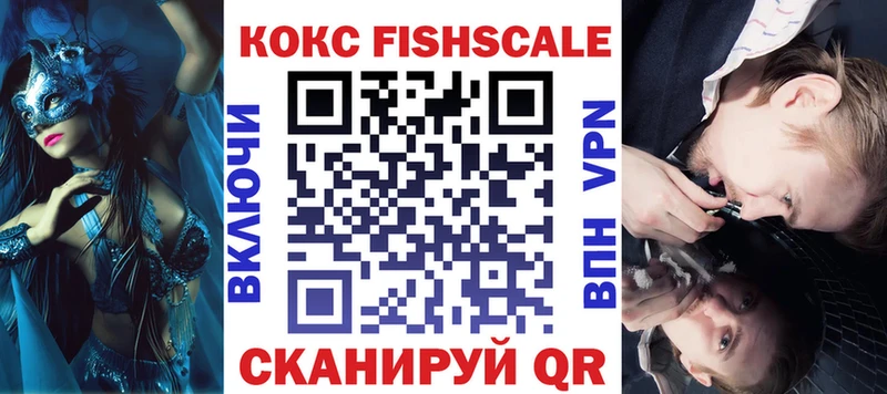 Cocaine Fish Scale Большой Камень